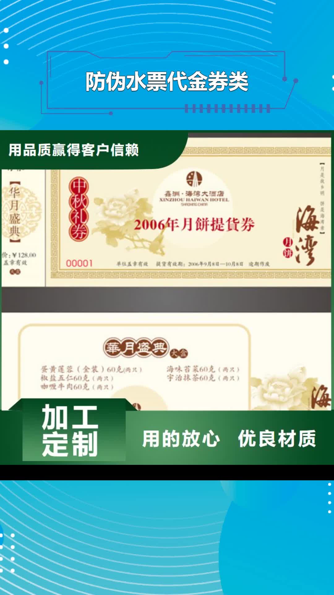 潮州【防伪水票代金券类】,防伪定制专业生产设备