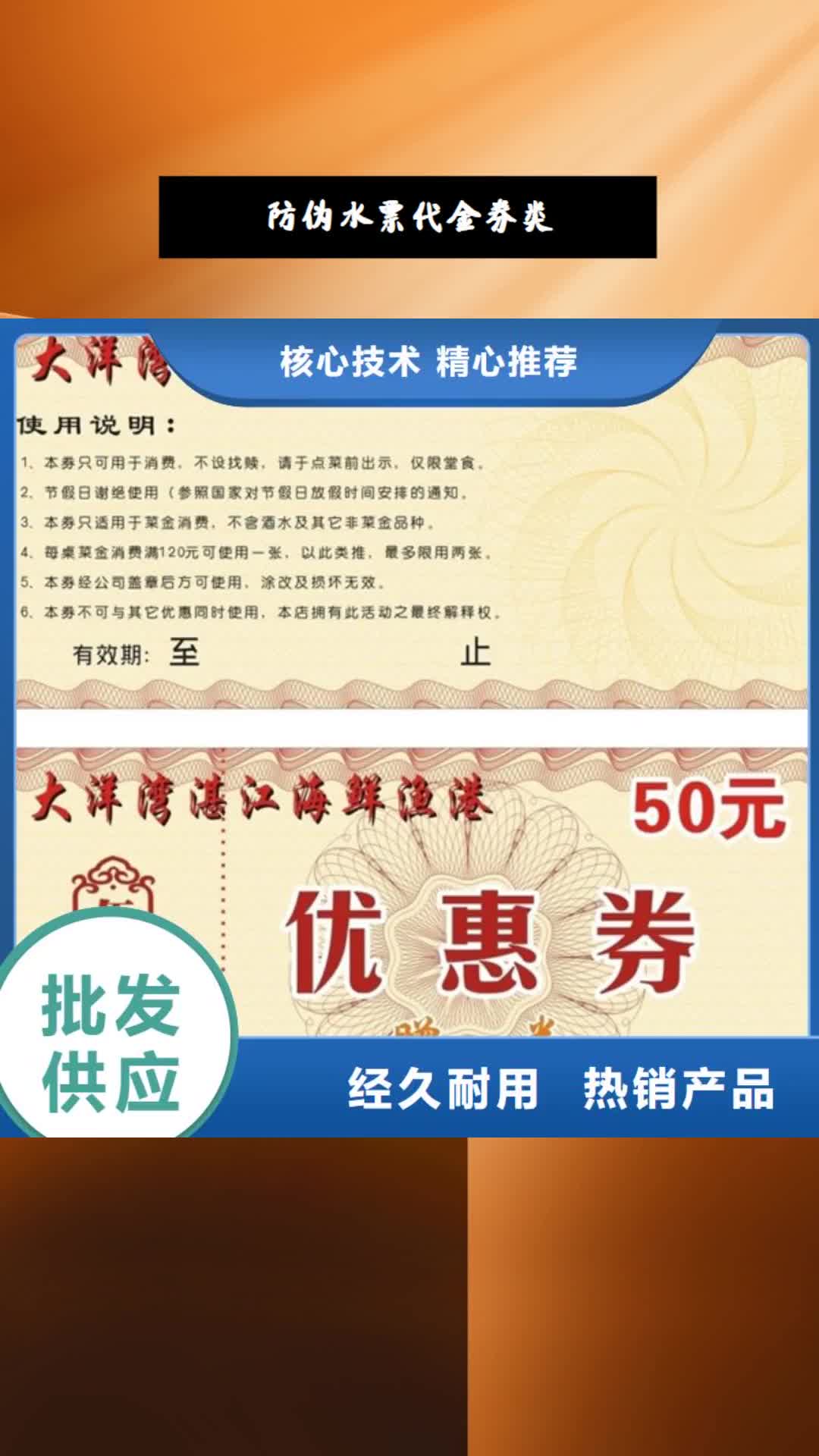 【大理 防伪水票代金券类防伪制作当地货源】