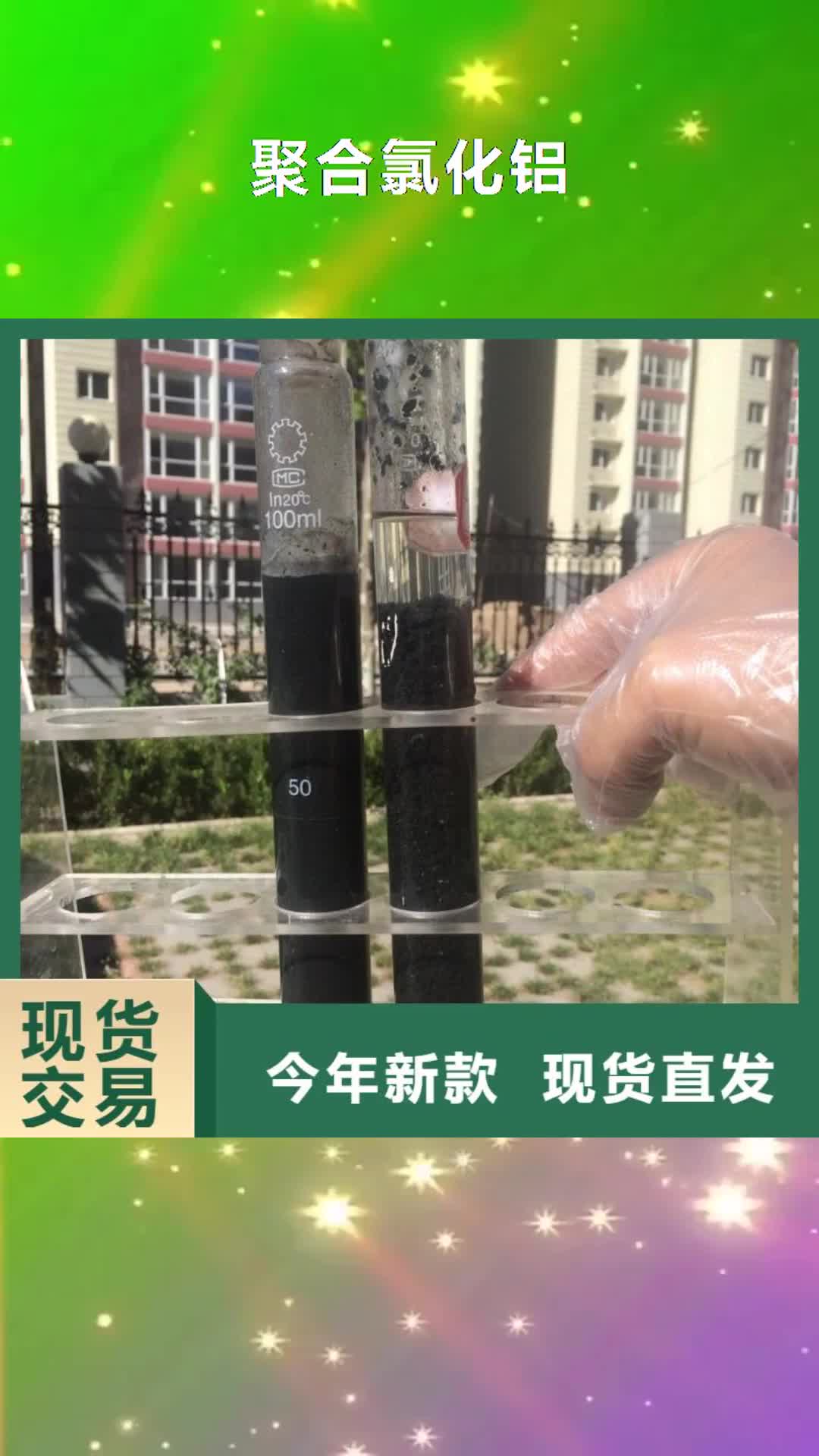 拉萨 聚合氯化铝_【粉状活性炭】厂家现货供应