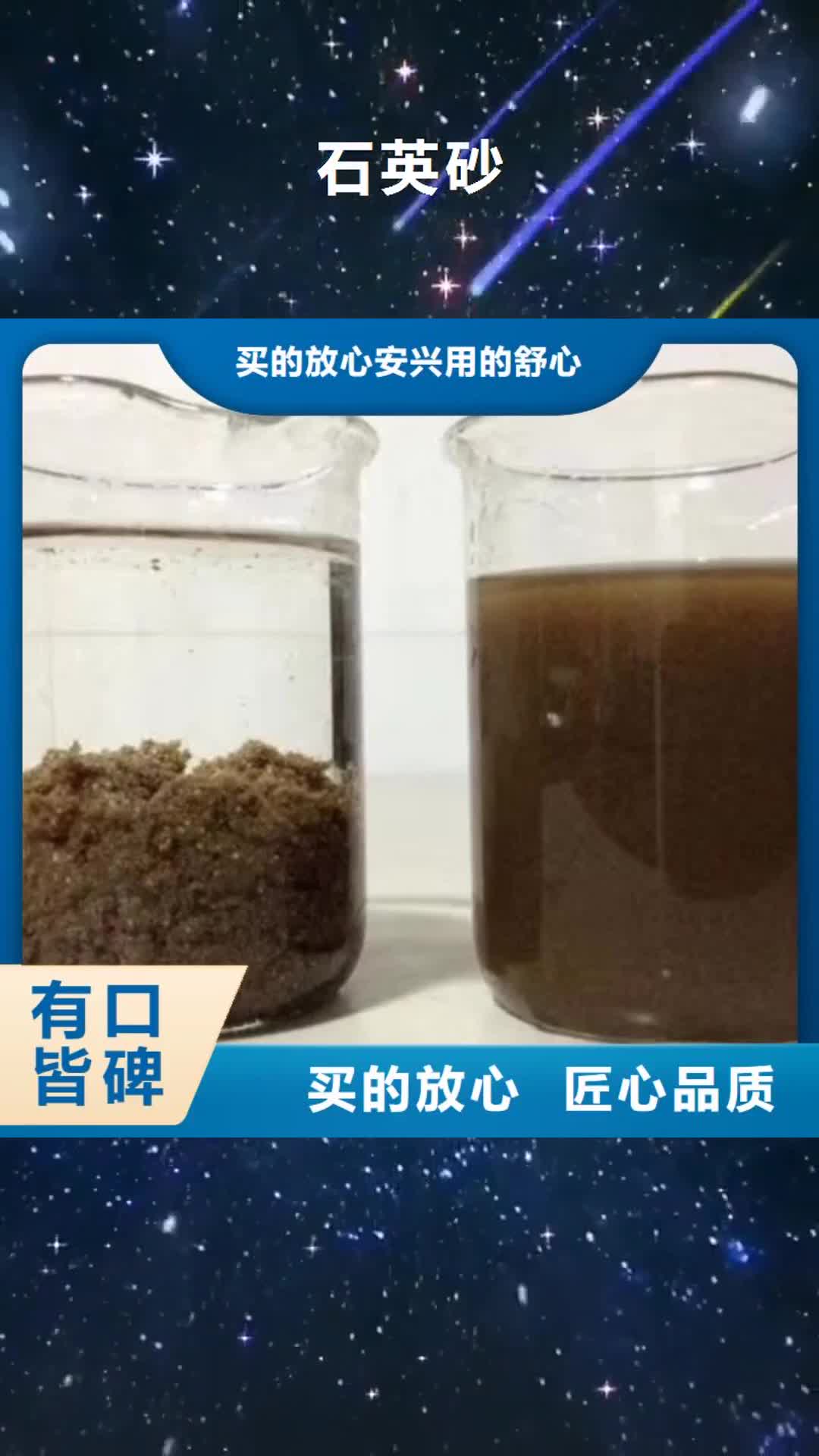 【朝阳 石英砂_复合碳源工厂认证】