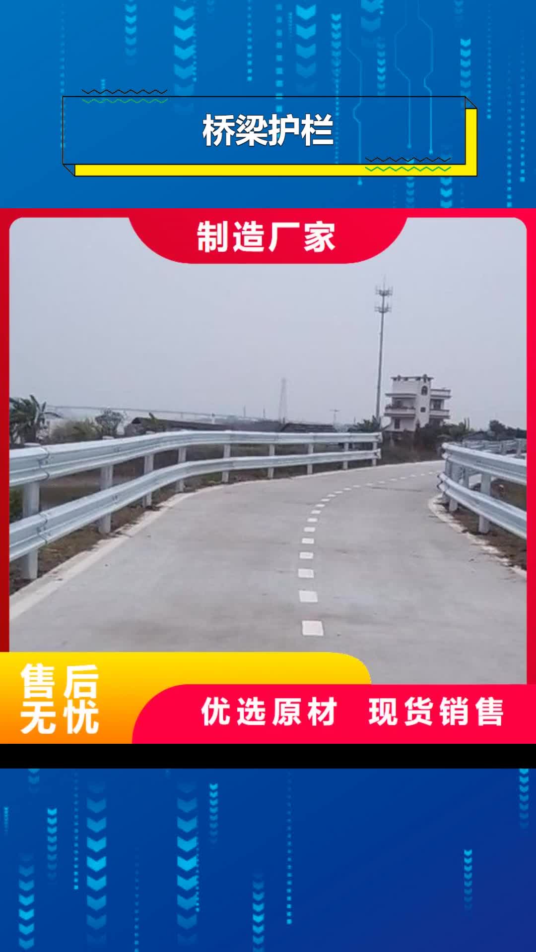 新疆 桥梁护栏【【道路护栏】】品质之选