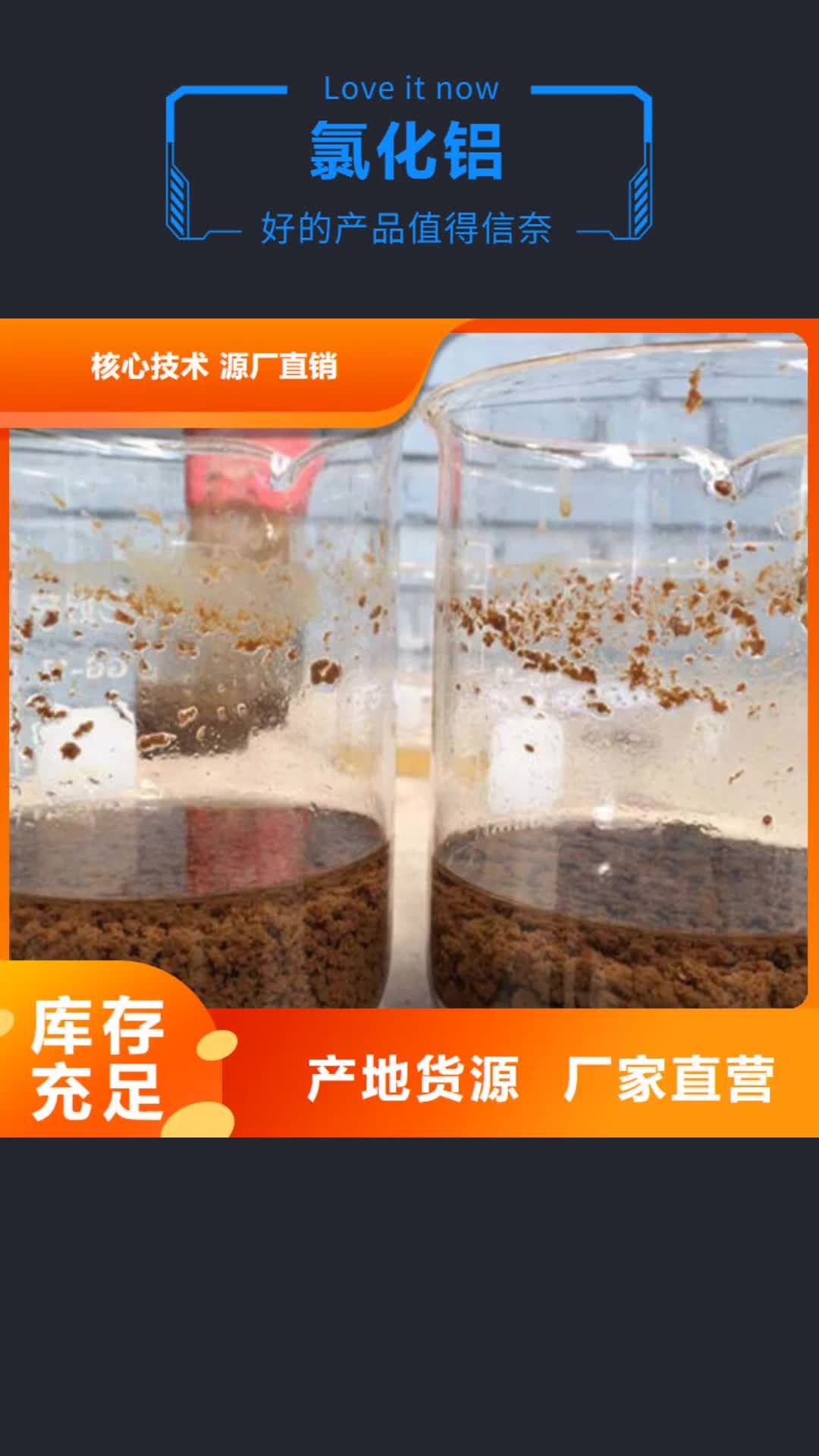 【崇左氯化铝醋酸钠品质有保障】