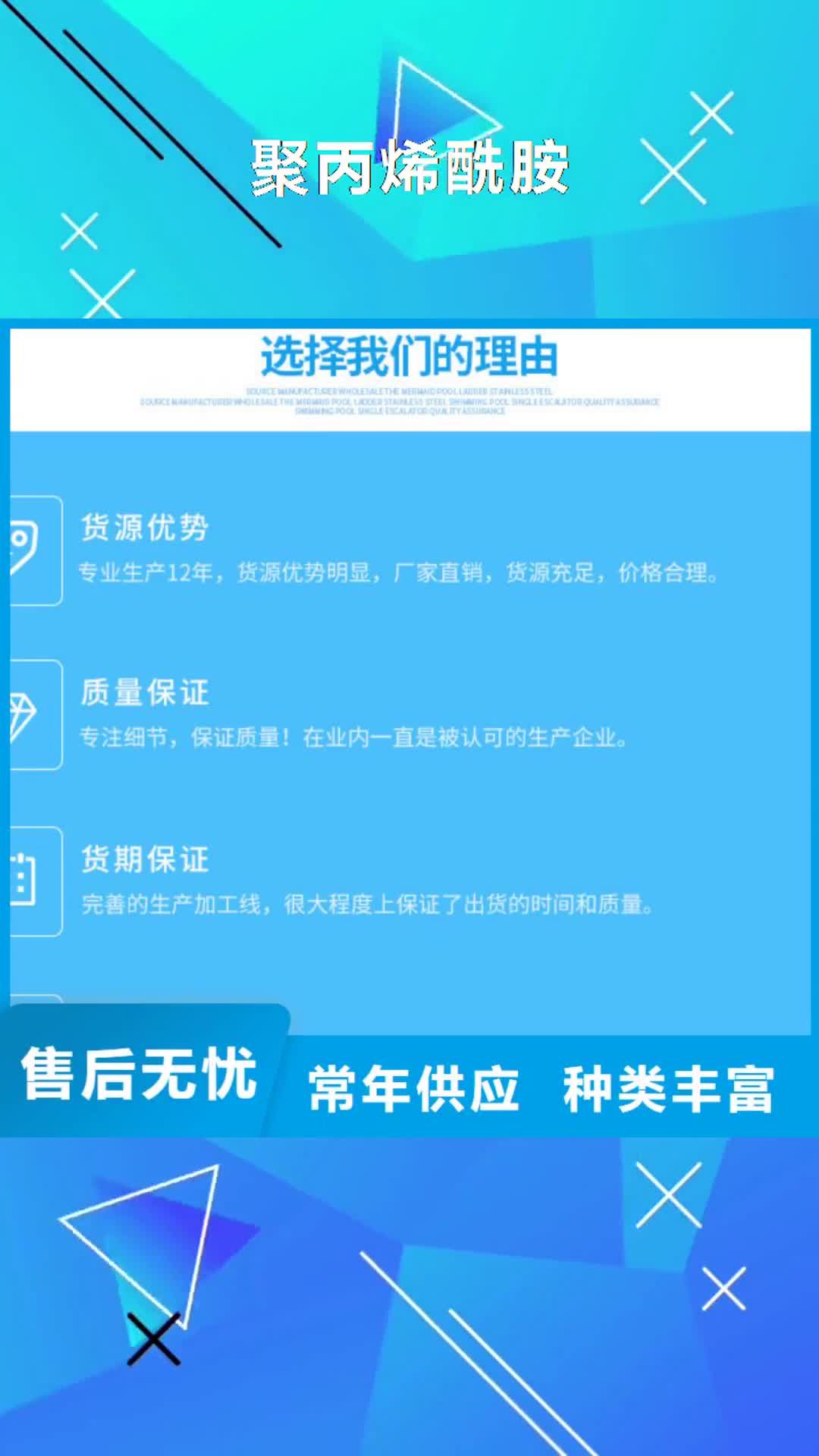 阿坝【聚丙烯酰胺】-聚合硫酸铁批发厂家直销安全放心