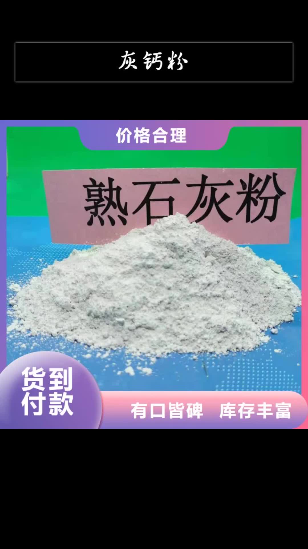 阿拉善灰钙粉消石灰脱硫剂用好材做好产品