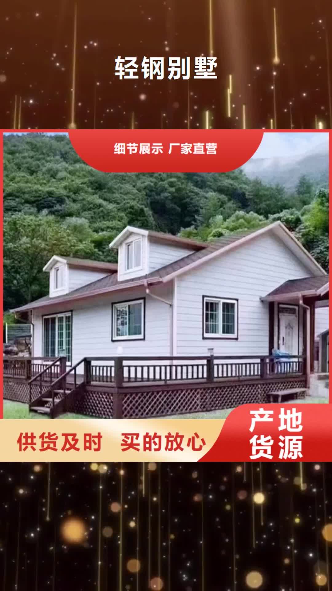 【锡林郭勒 轻钢别墅,轻钢房屋工期短发货快】