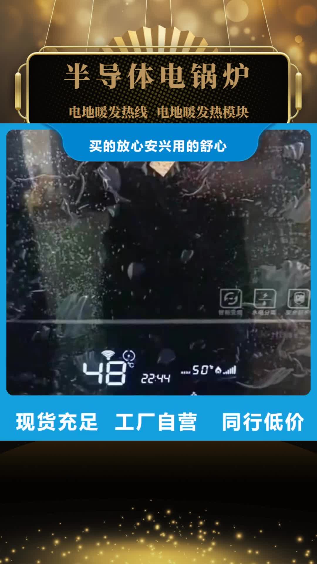 【肇庆 半导体电锅炉电地暖发热线推荐商家】