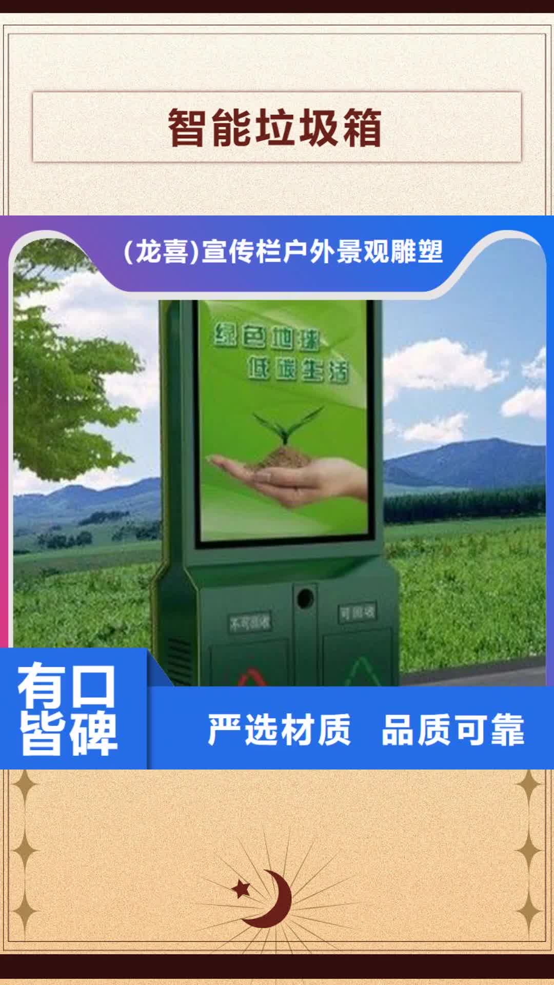 【临沧 智能垃圾箱让客户买的放心】