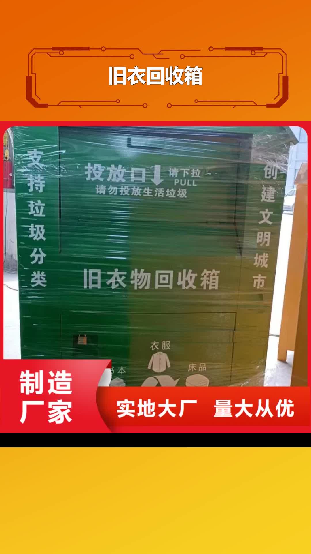 徐州 旧衣回收箱【导视牌】诚信商家