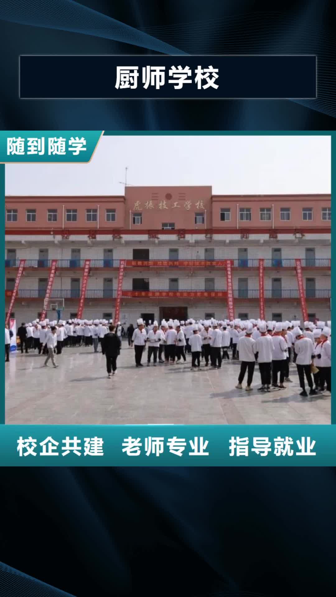 忻州【厨师学校】学厨师多少钱一年免费试学