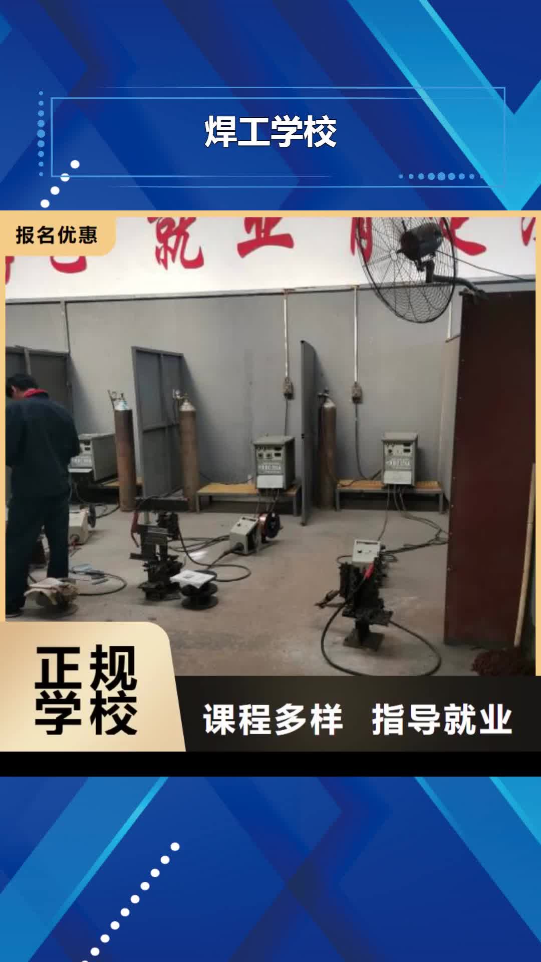 石家庄 焊工学校-【哪个学校能学开挖掘机铲车叉车】师资力量强