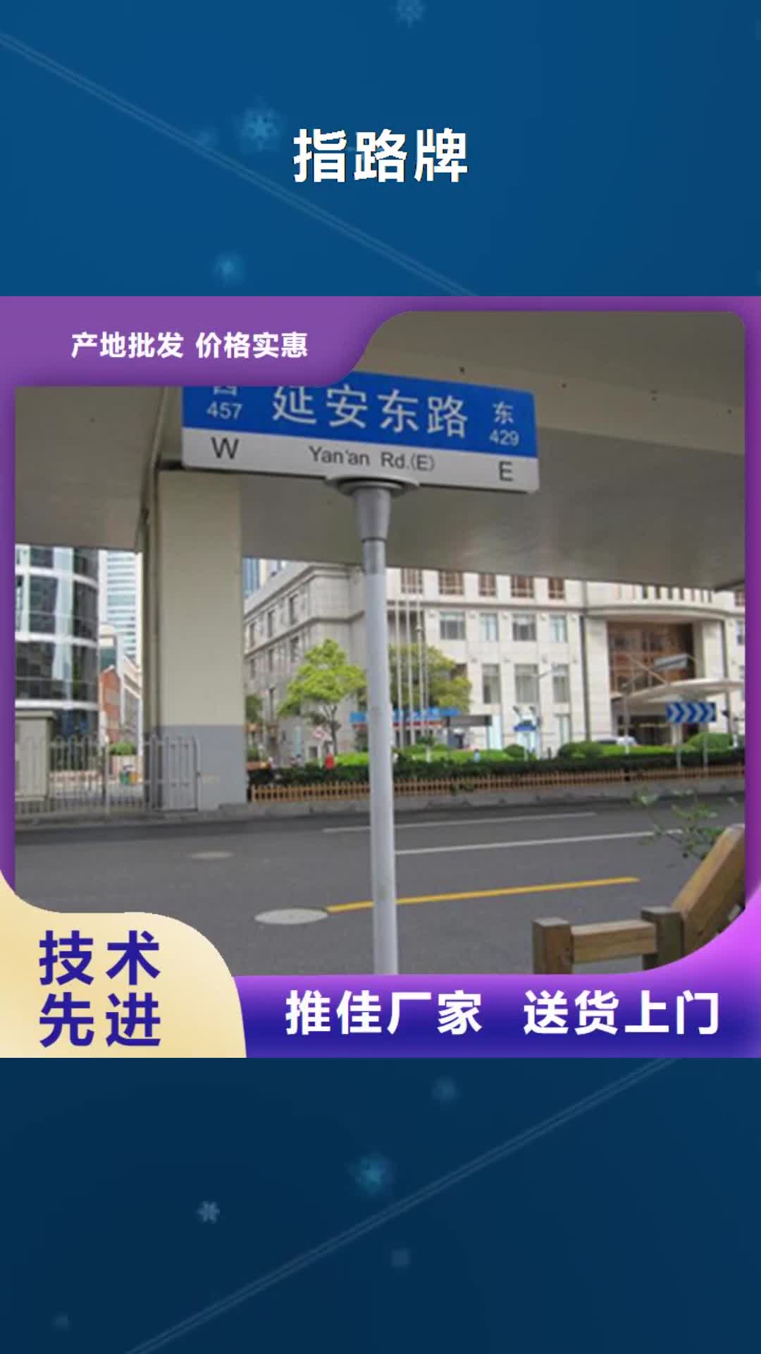 【朝阳 指路牌-社区阅报栏优选好材铸造好品质】