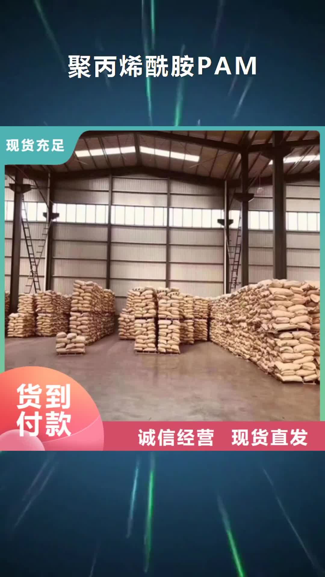 昆明【聚丙烯酰胺PAM】_工业污水处理厂家现货批发