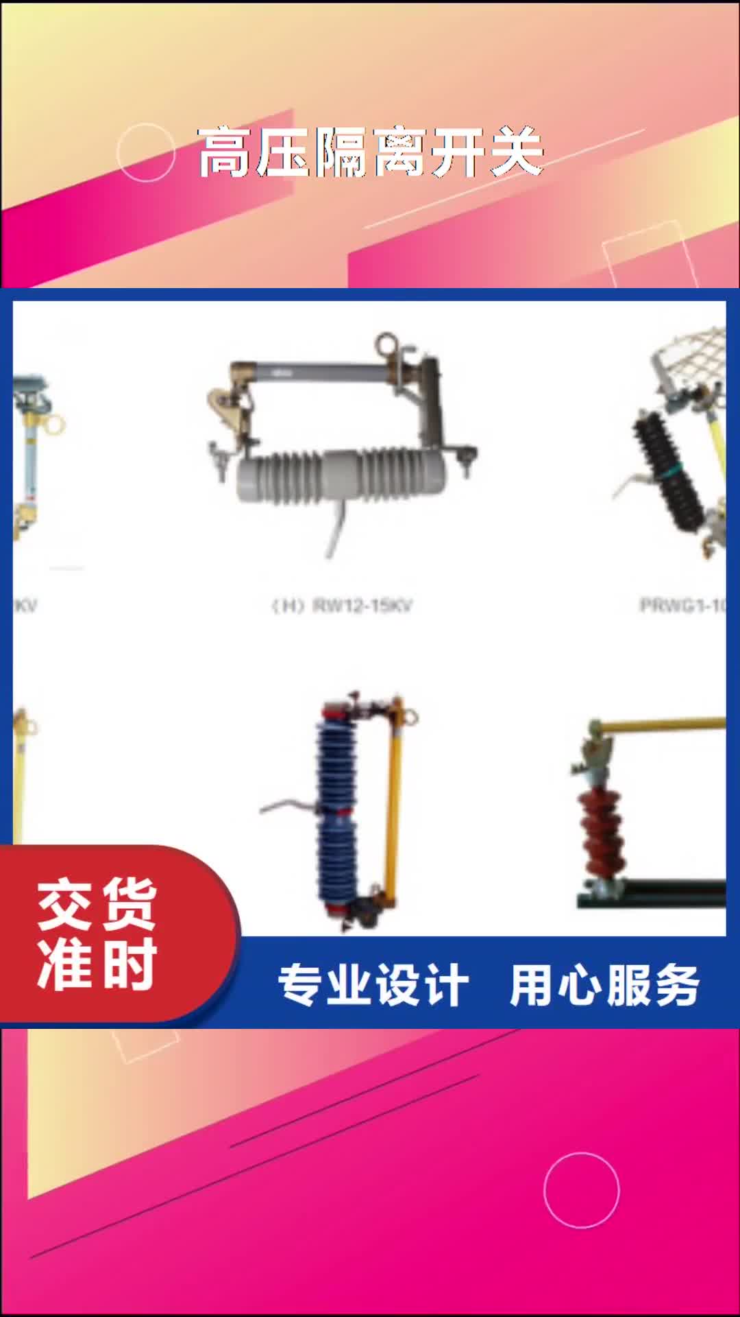 阳江【高压隔离开关】,高压负荷开关价格实惠