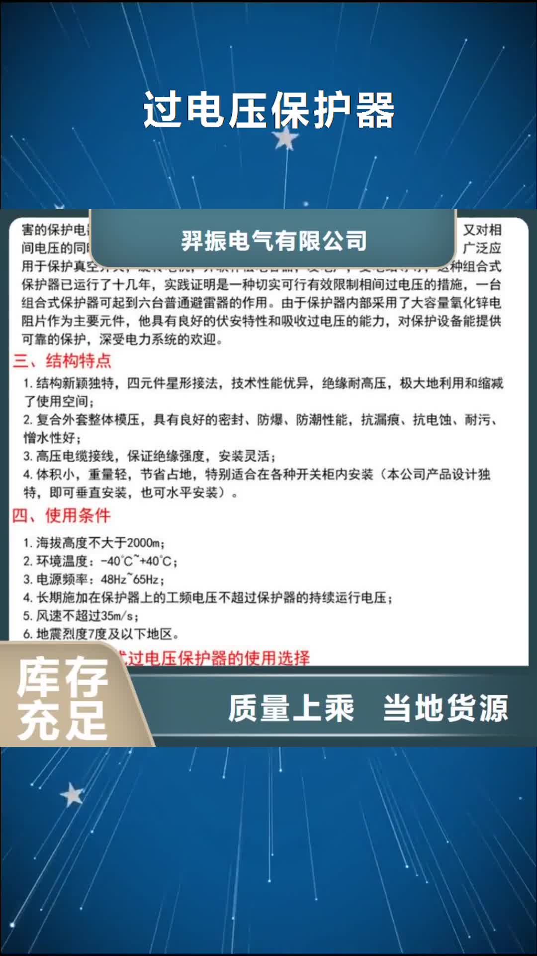 广安【过电压保护器】,绝缘子专业的生产厂家