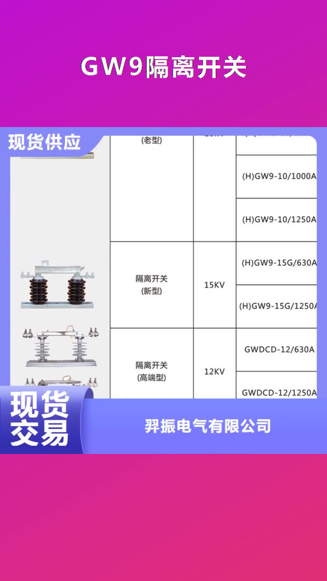 黔南【GW9隔离开关】 断路器厂家本地厂家值得信赖