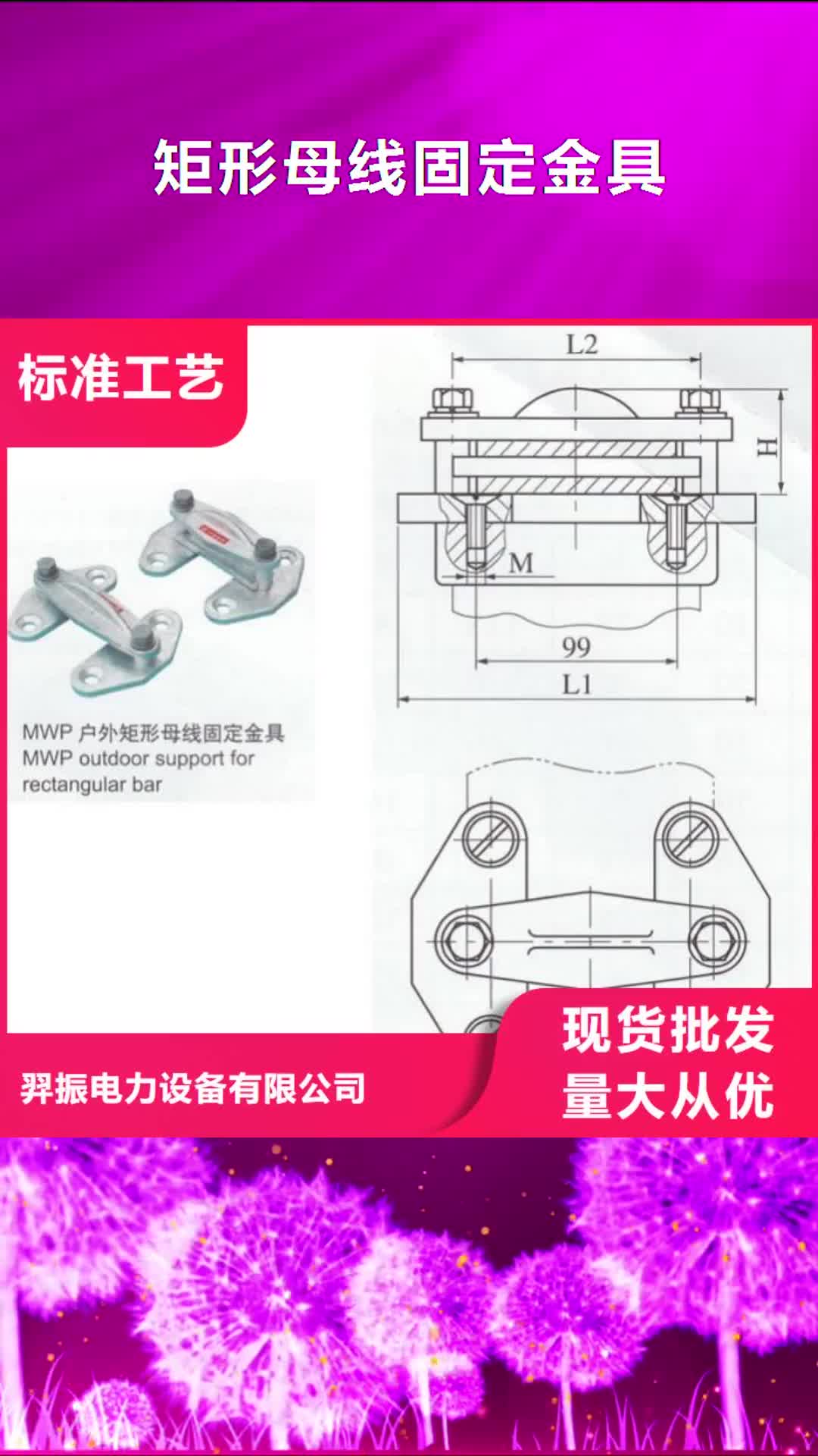 襄阳【矩形母线固定金具】_真空断路器订制批发