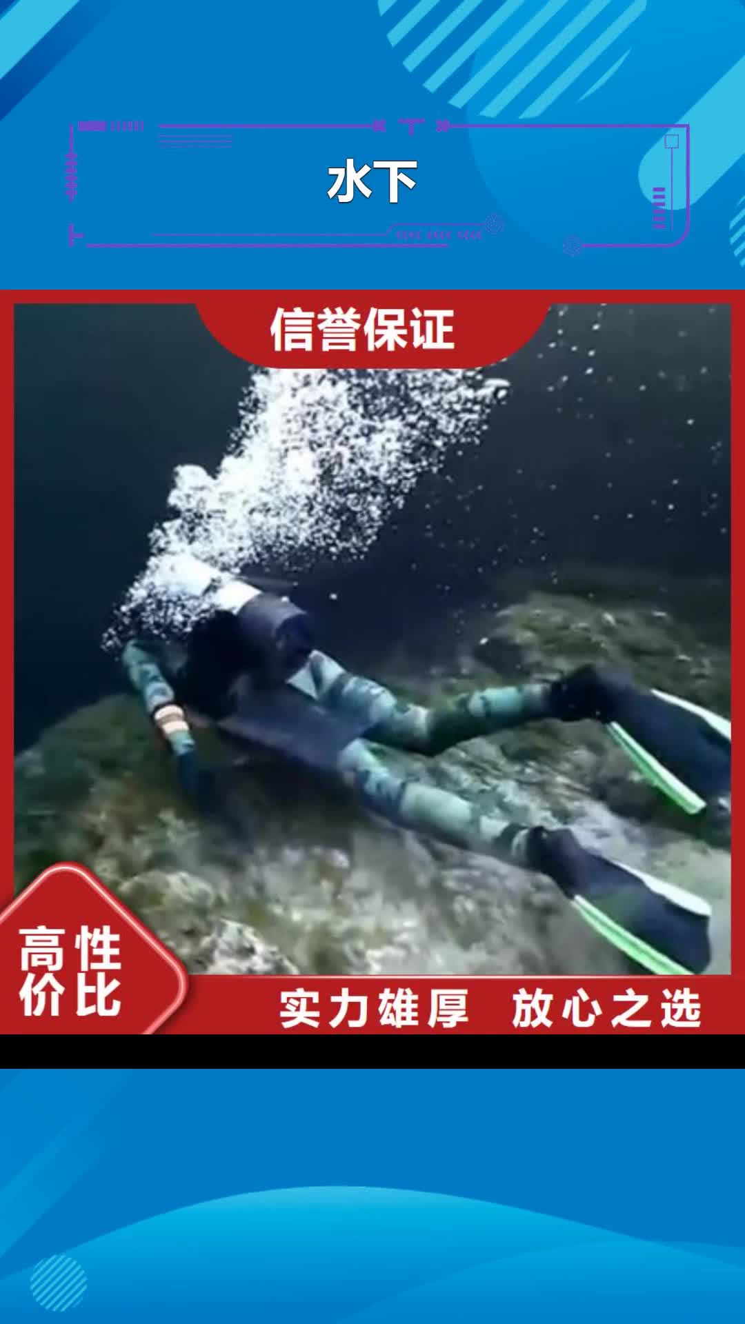 【随州水下 水下作业公司服务周到】