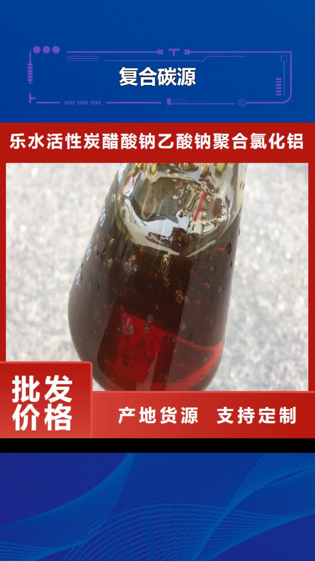 乐山 复合碳源,【聚合氯化铝】严选材质