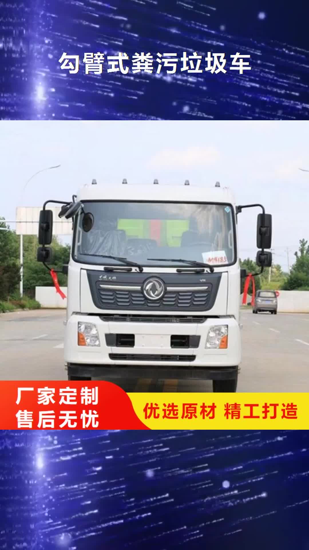 亳州 勾臂式粪污垃圾车【勾臂粪污车】好产品放心购