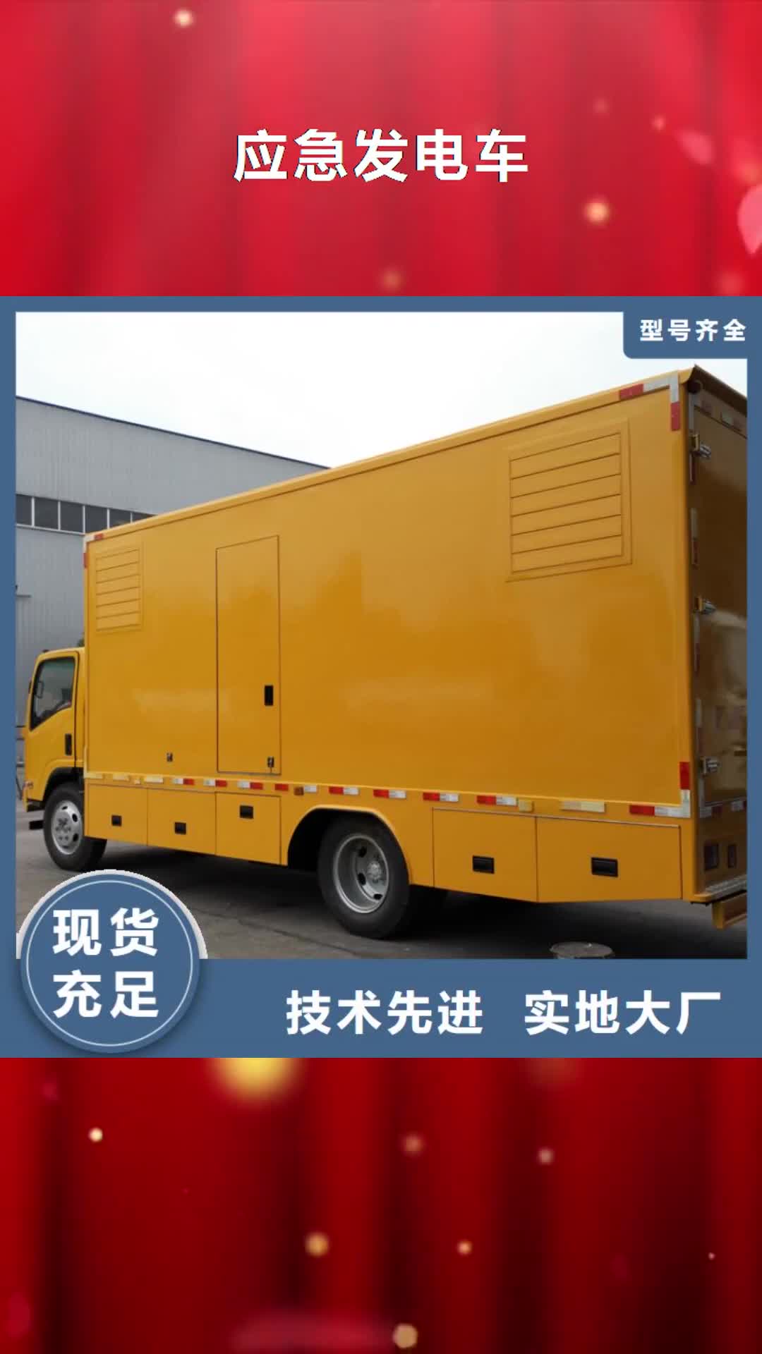 玉树 应急发电车_【厢式特种车】应用广泛