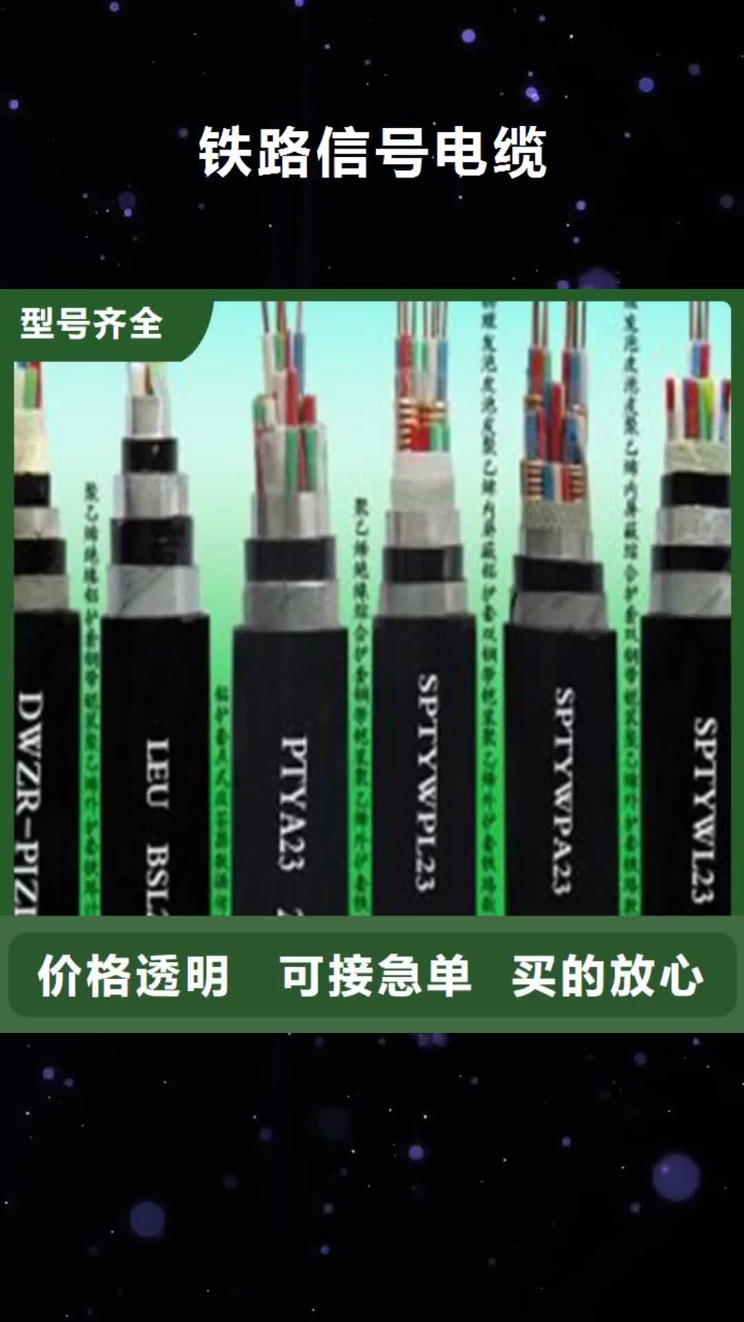 三门峡【铁路信号电缆】_矿用电缆现货实拍