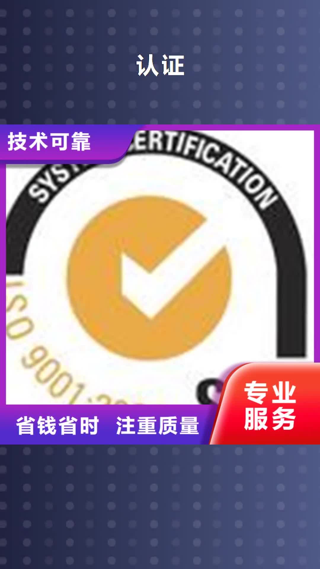 张家界 认证 【ISO9000认证】方便快捷