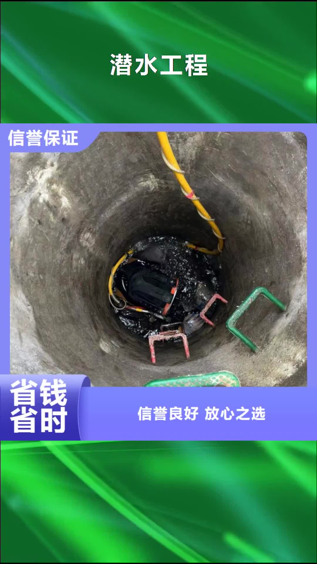 【锡林郭勒 潜水工程_潜水作业施工匠心品质】