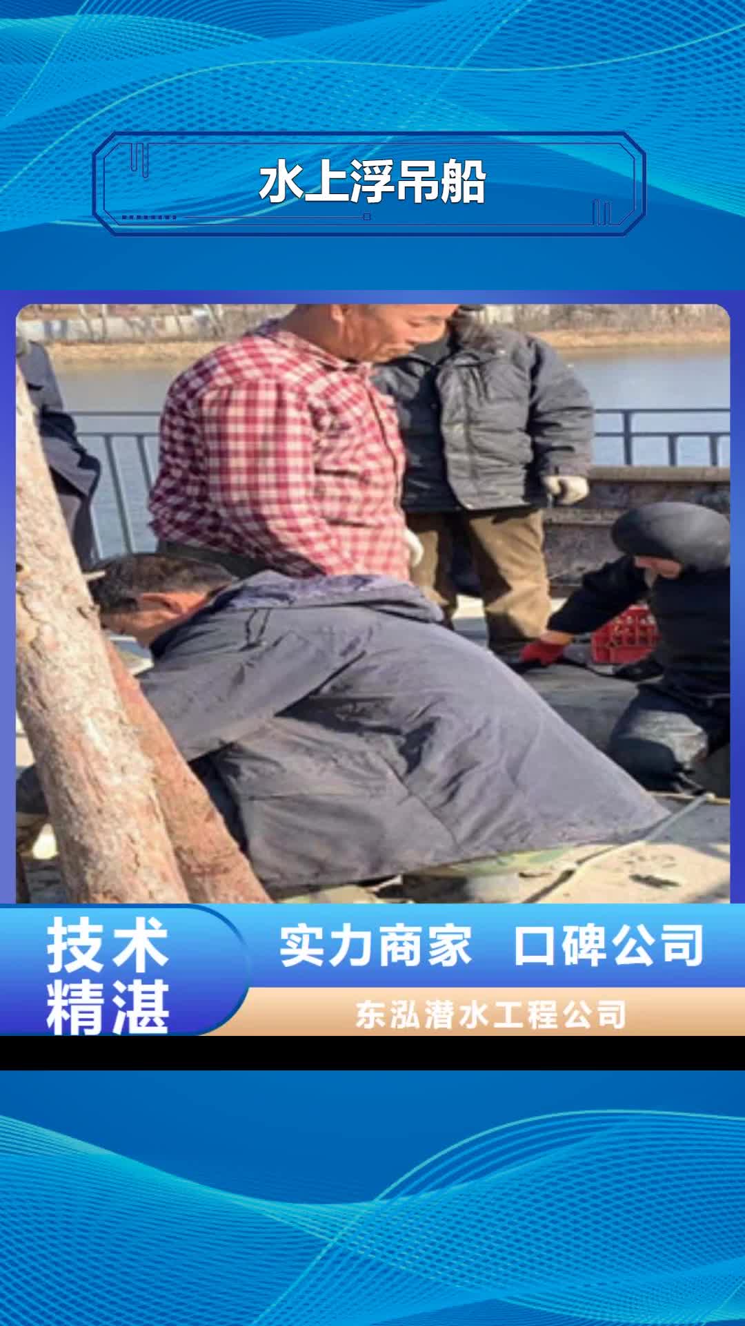 大兴安岭 水上浮吊船,【水下清污工程】技术可靠