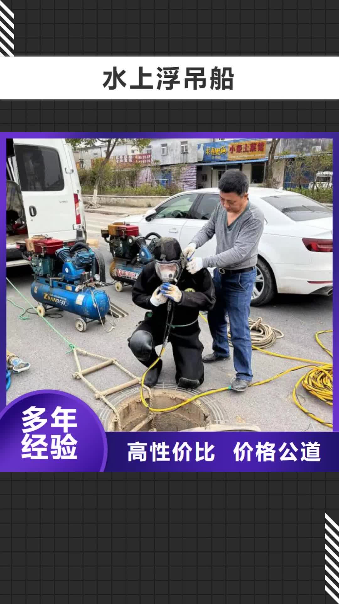 青海【水上浮吊船】水下清污工程拒绝虚高价