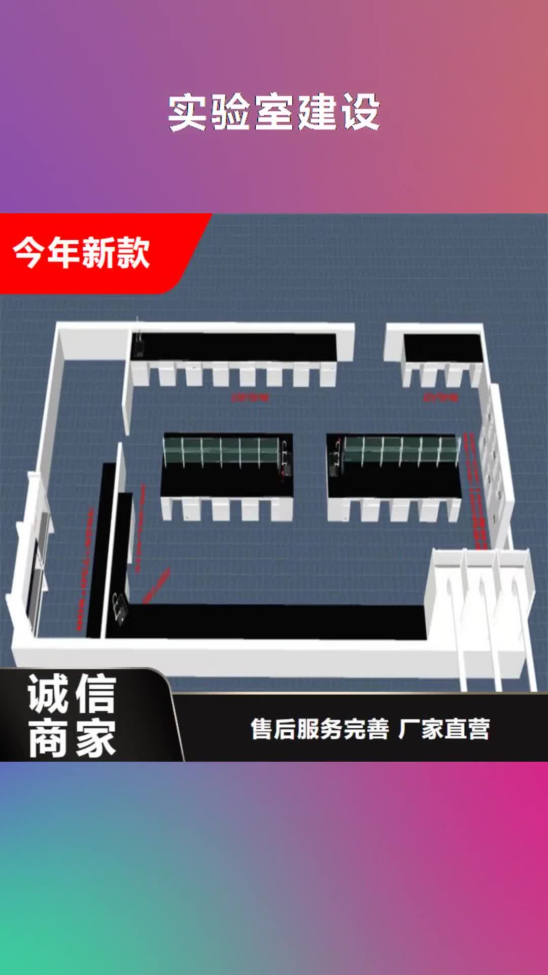 枣庄 实验室建设厂家直销省心省钱