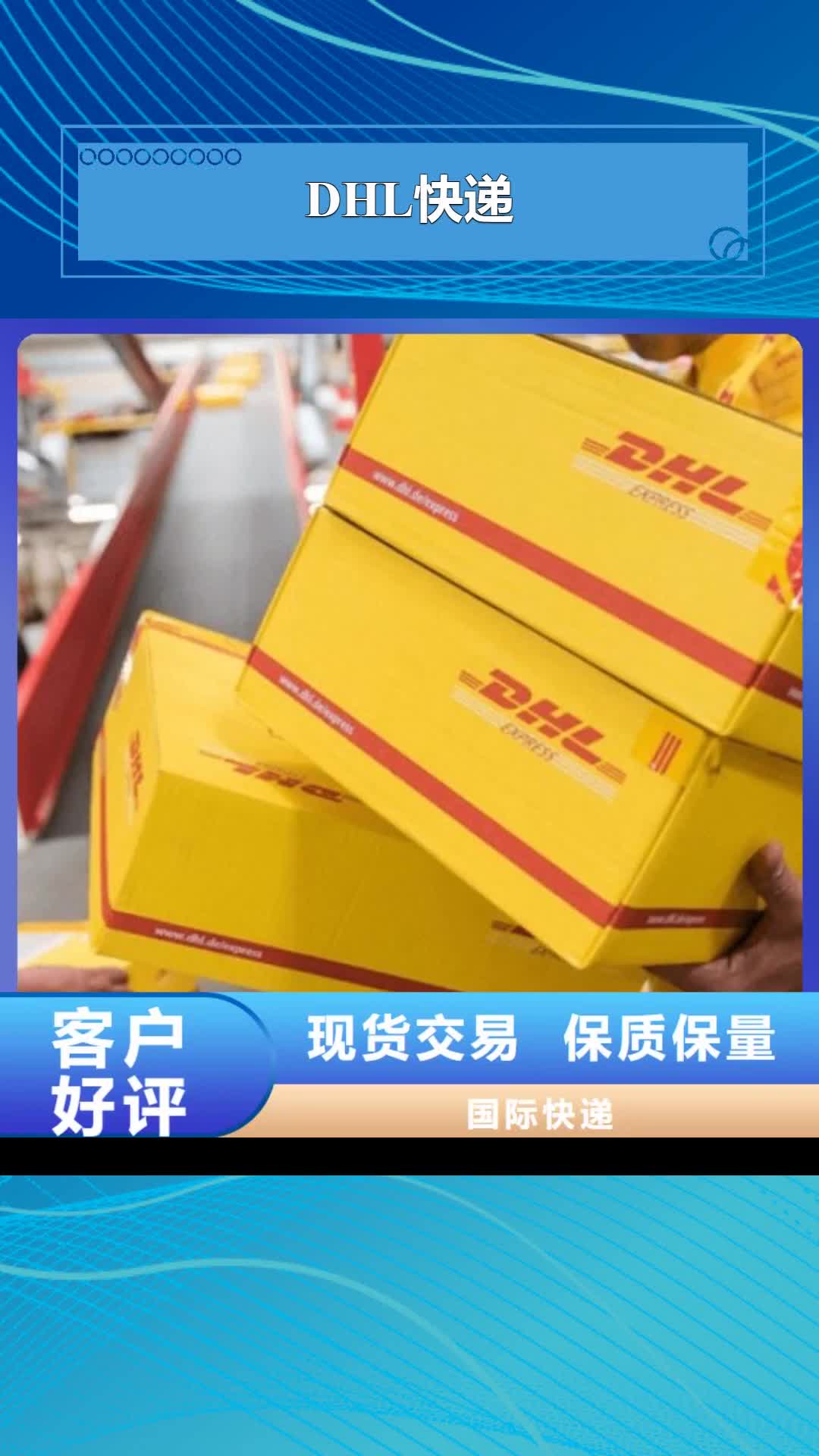 黔南 DHL快递,【fedex国际快递】运输报价