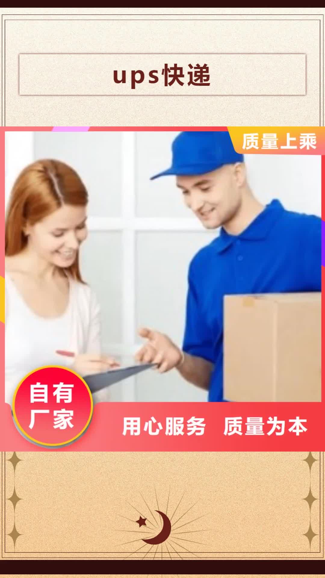 商洛【ups快递】 联邦国际快递全程护航