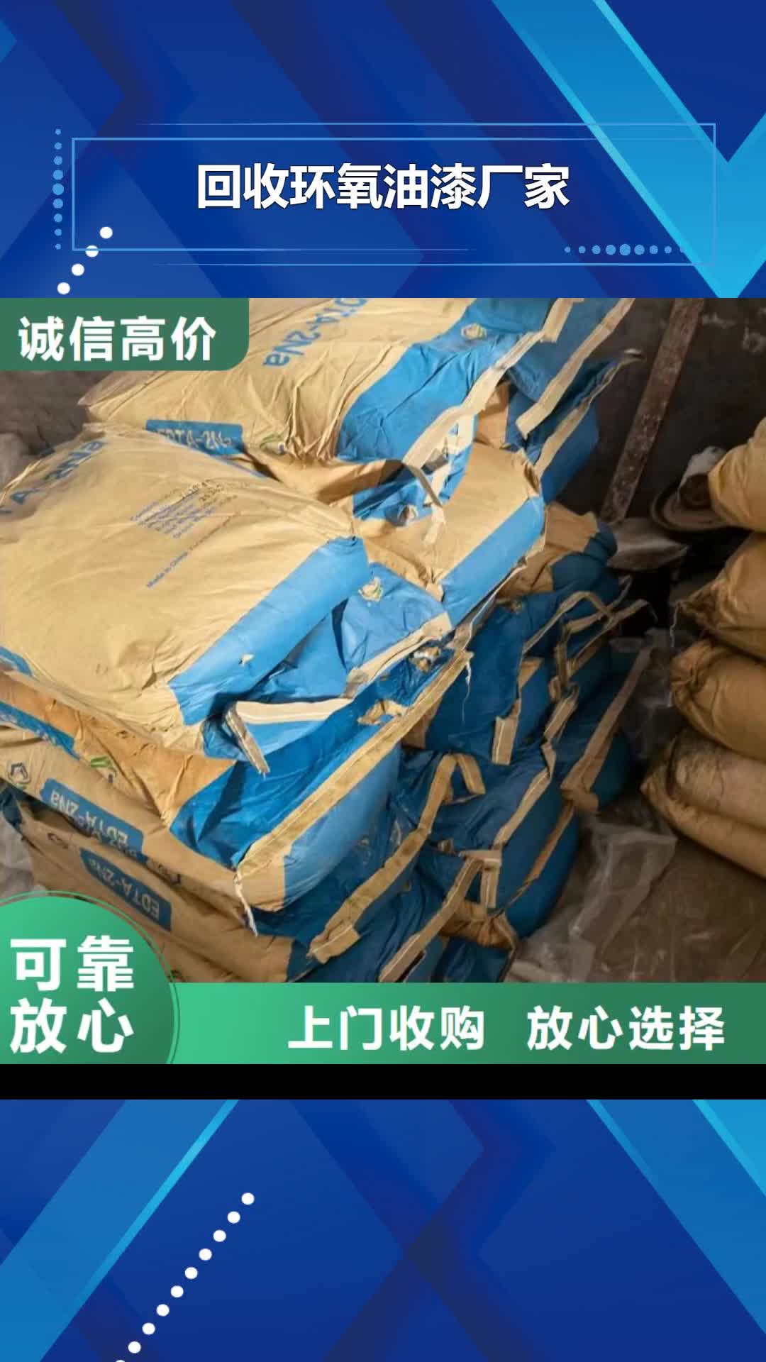 郑州【回收环氧油漆厂家】_回收聚醚多元醇大量回收