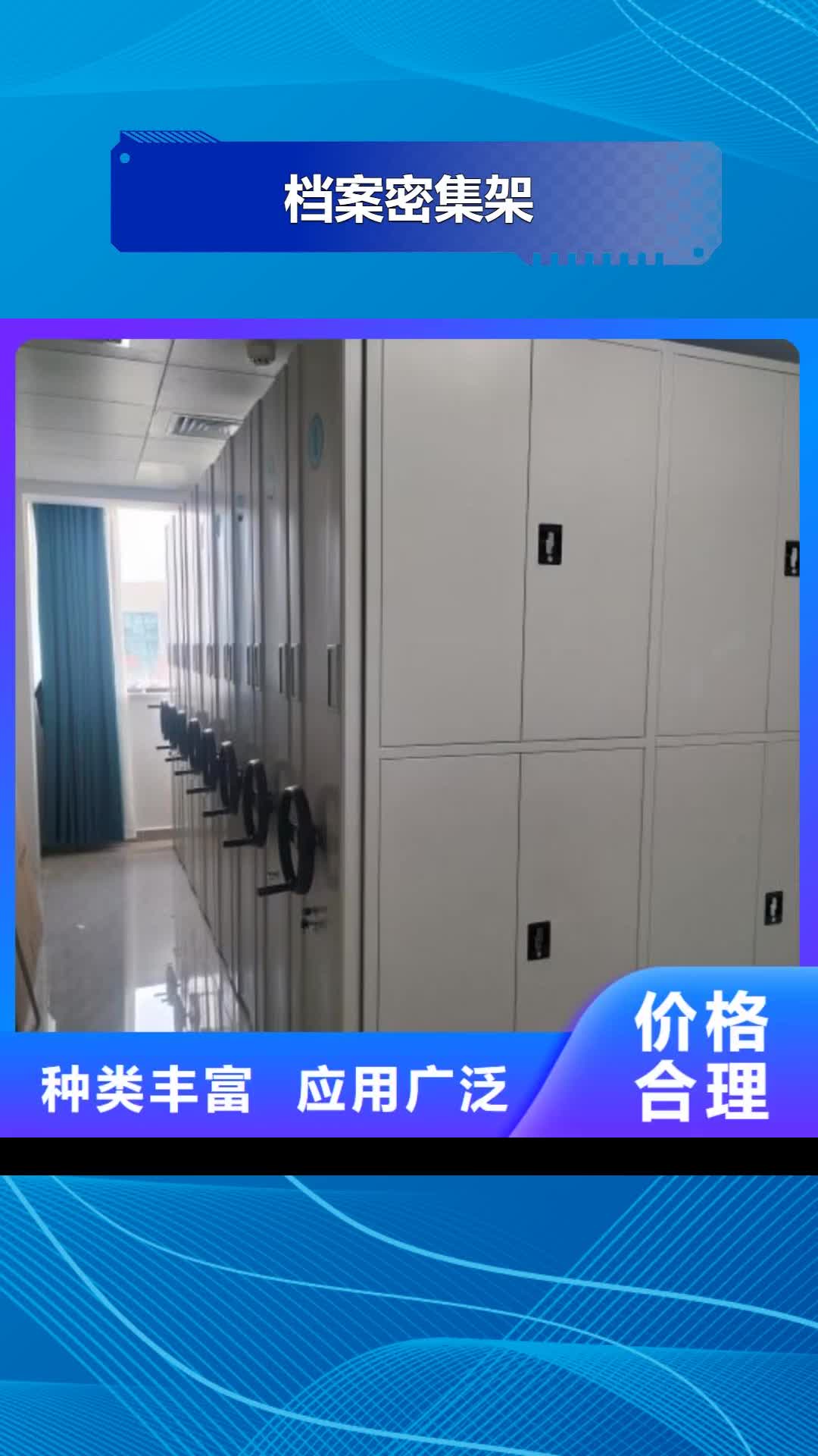 【福建 档案密集架-密集柜老品牌厂家】