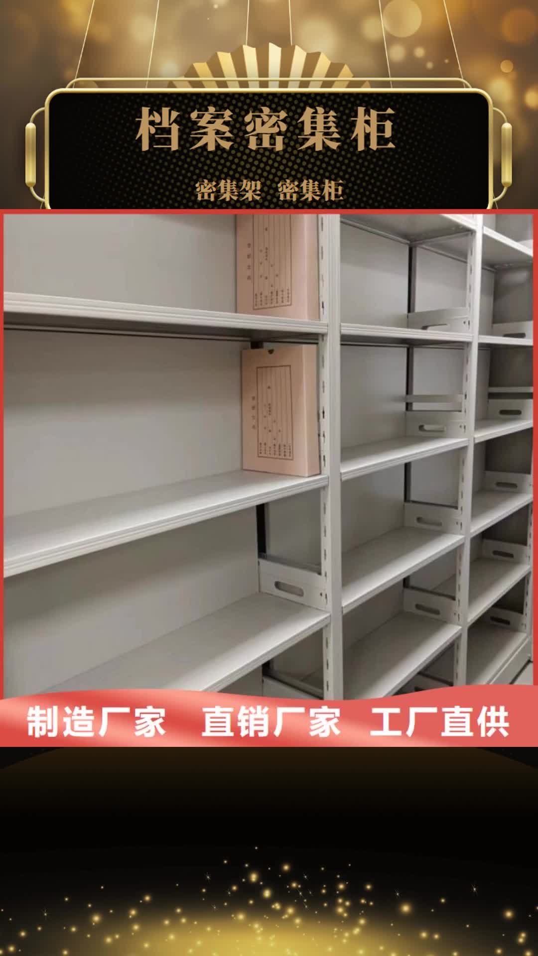 迪庆【档案密集柜】,密集柜厂家直销值得选择