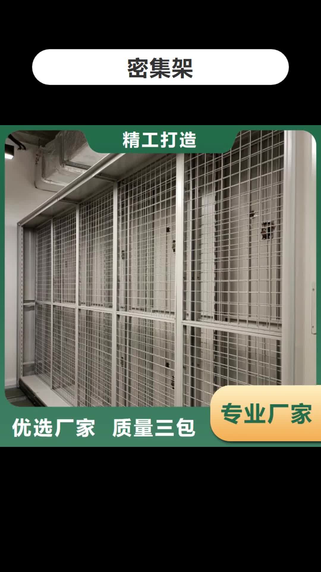 【自贡 密集架,资料密集柜源头工厂量大优惠】