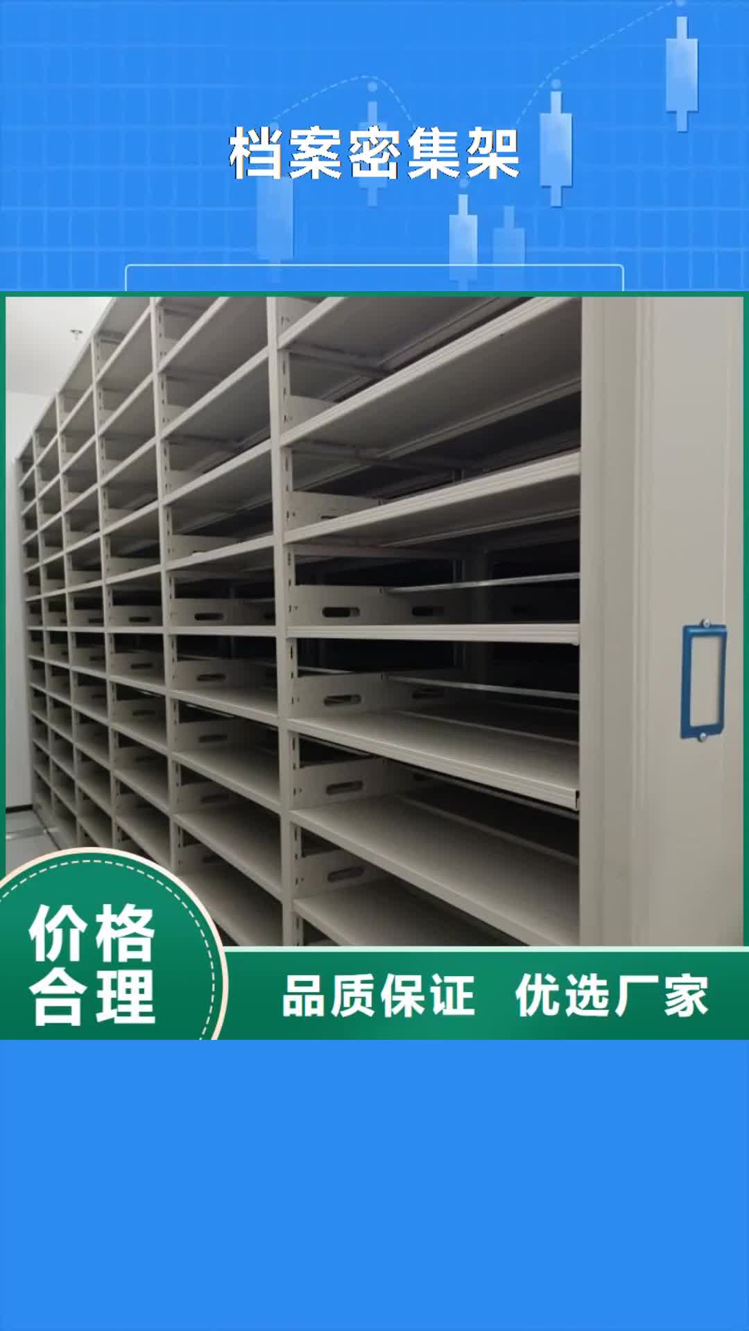 【驻马店 档案密集架_移动密集架把实惠留给您】