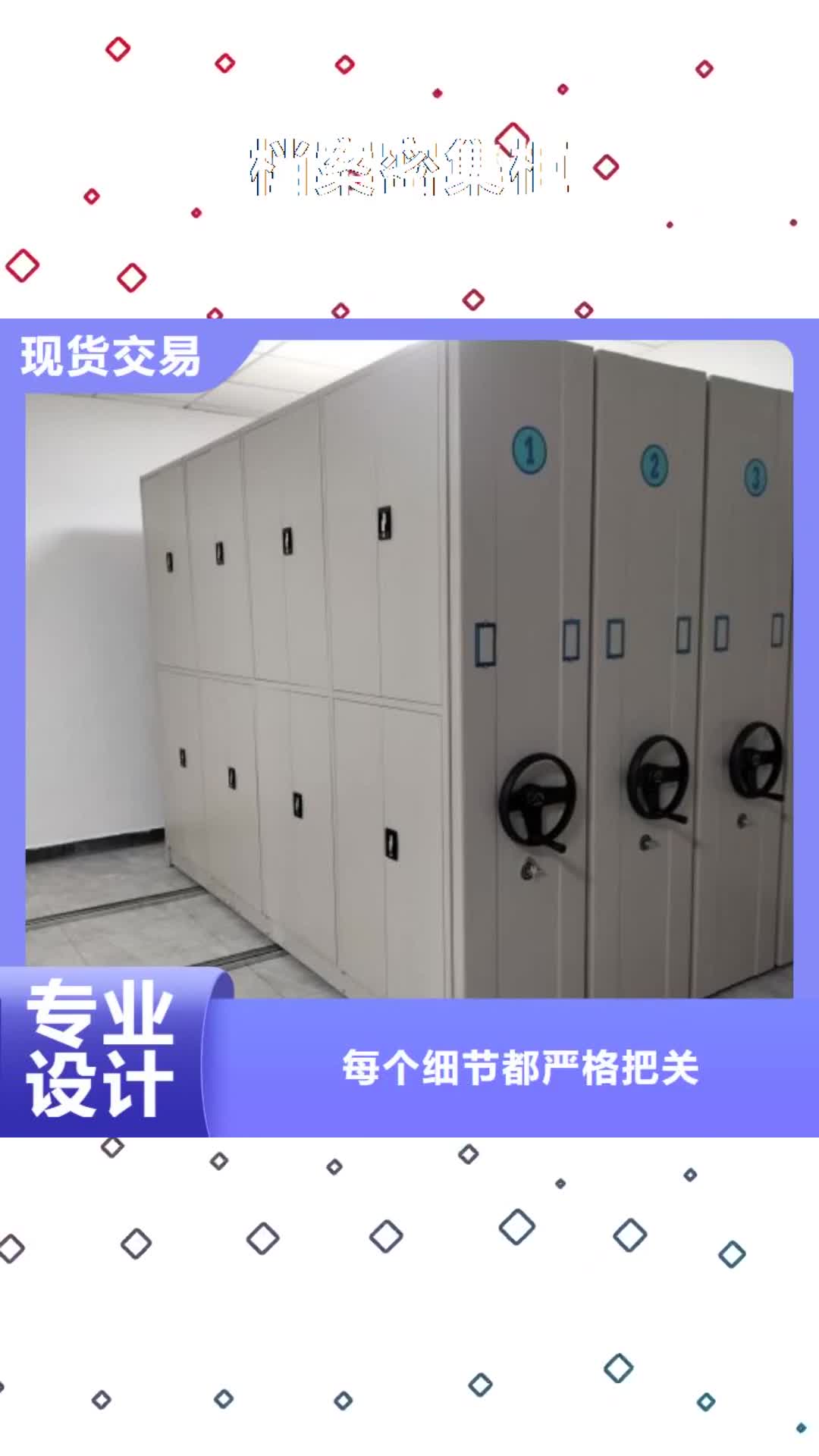 惠州档案密集柜【档案室密集架】用心做产品