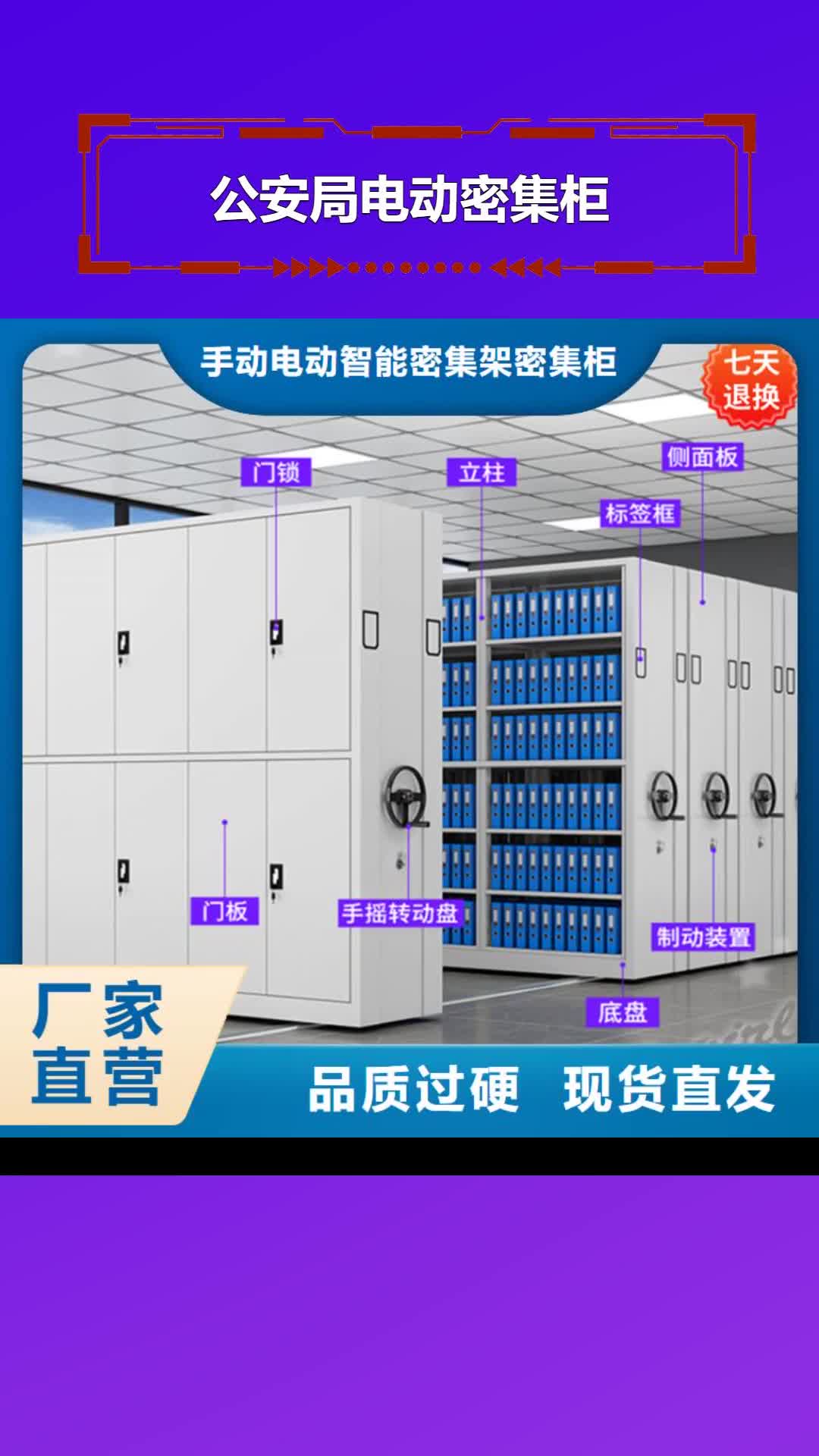 凉山 公安局电动密集柜 【密集型货架】正品保障