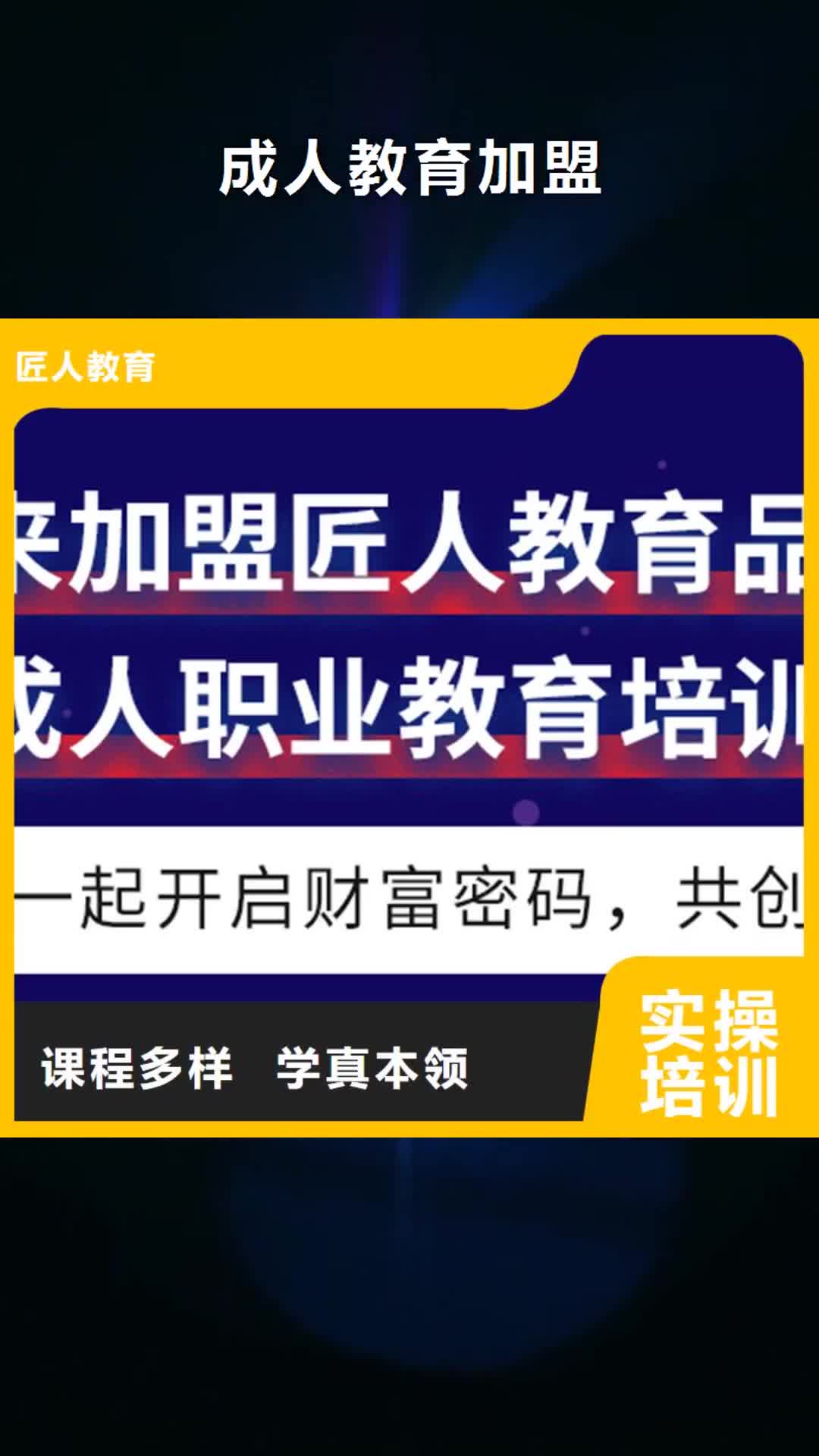 【昌都 成人教育加盟 三类人员学真技术】