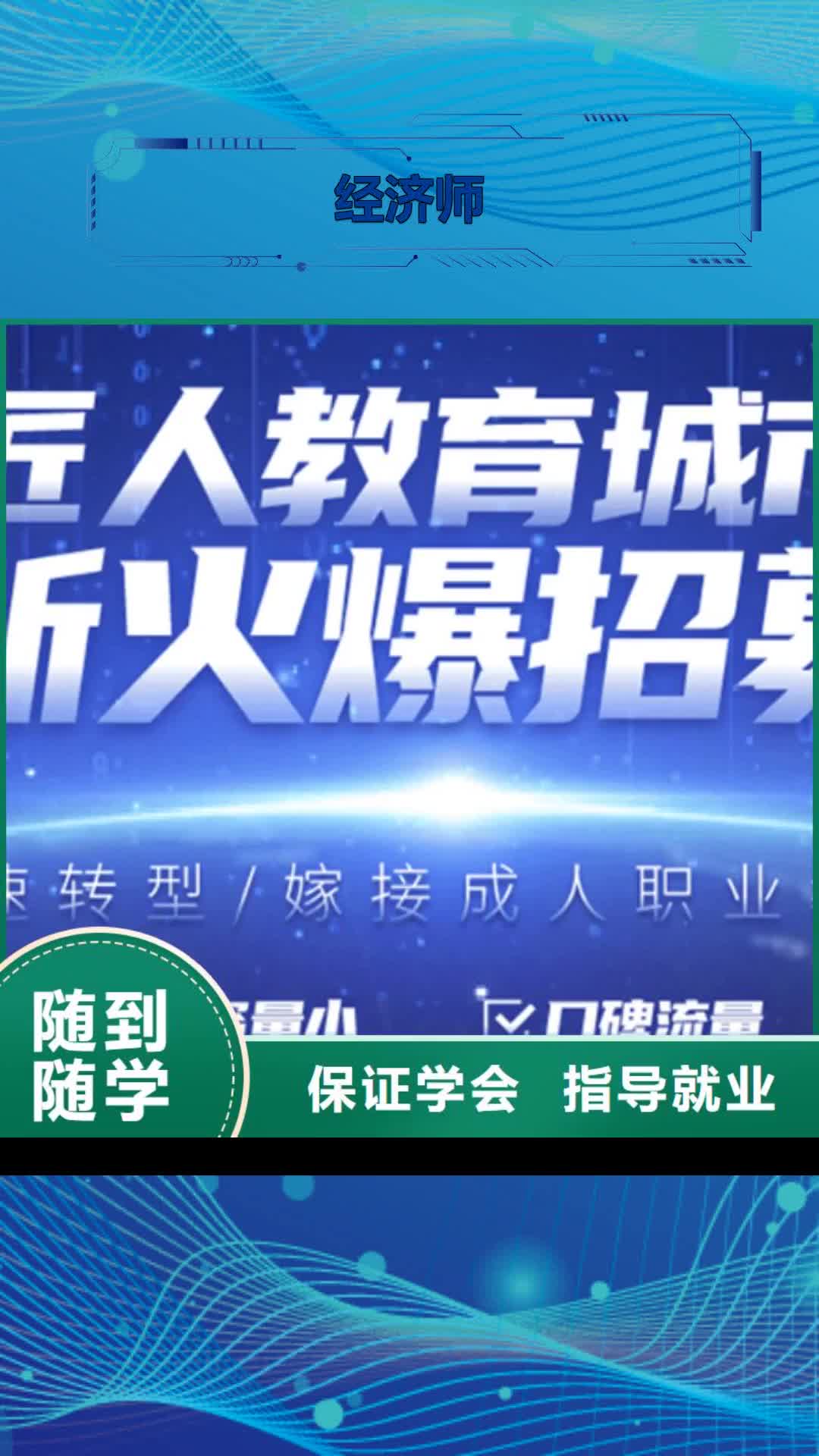 齐齐哈尔【经济师】-二建培训就业不担心