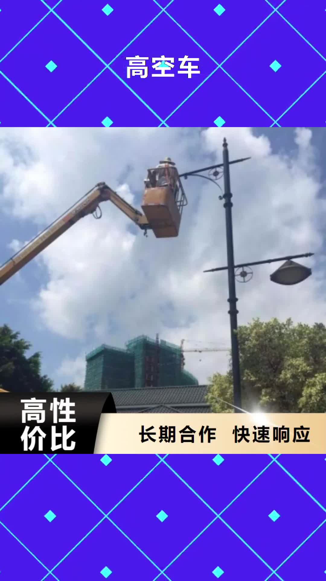 林芝 高空车价格低于同行