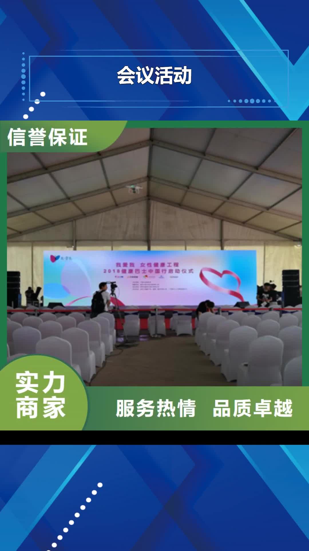 邵阳会议活动_【庆典演出公司】省钱省时