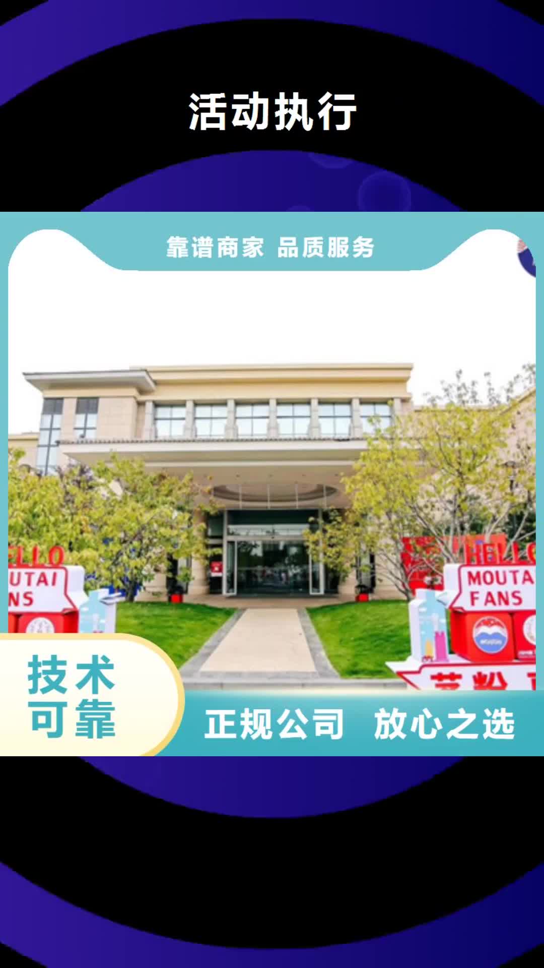 酒泉 活动执行 【庆典礼仪公司】快速响应