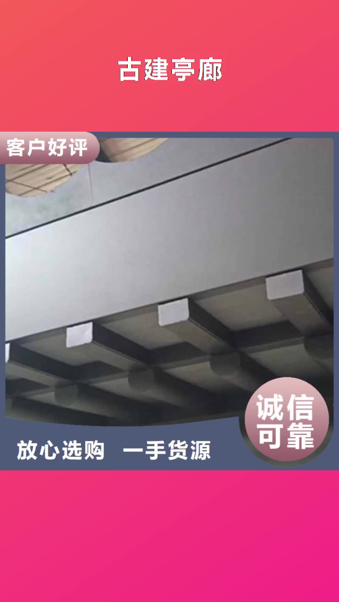 衡阳【古建亭廊】_新中式铝合金古建大库存无缺货危机