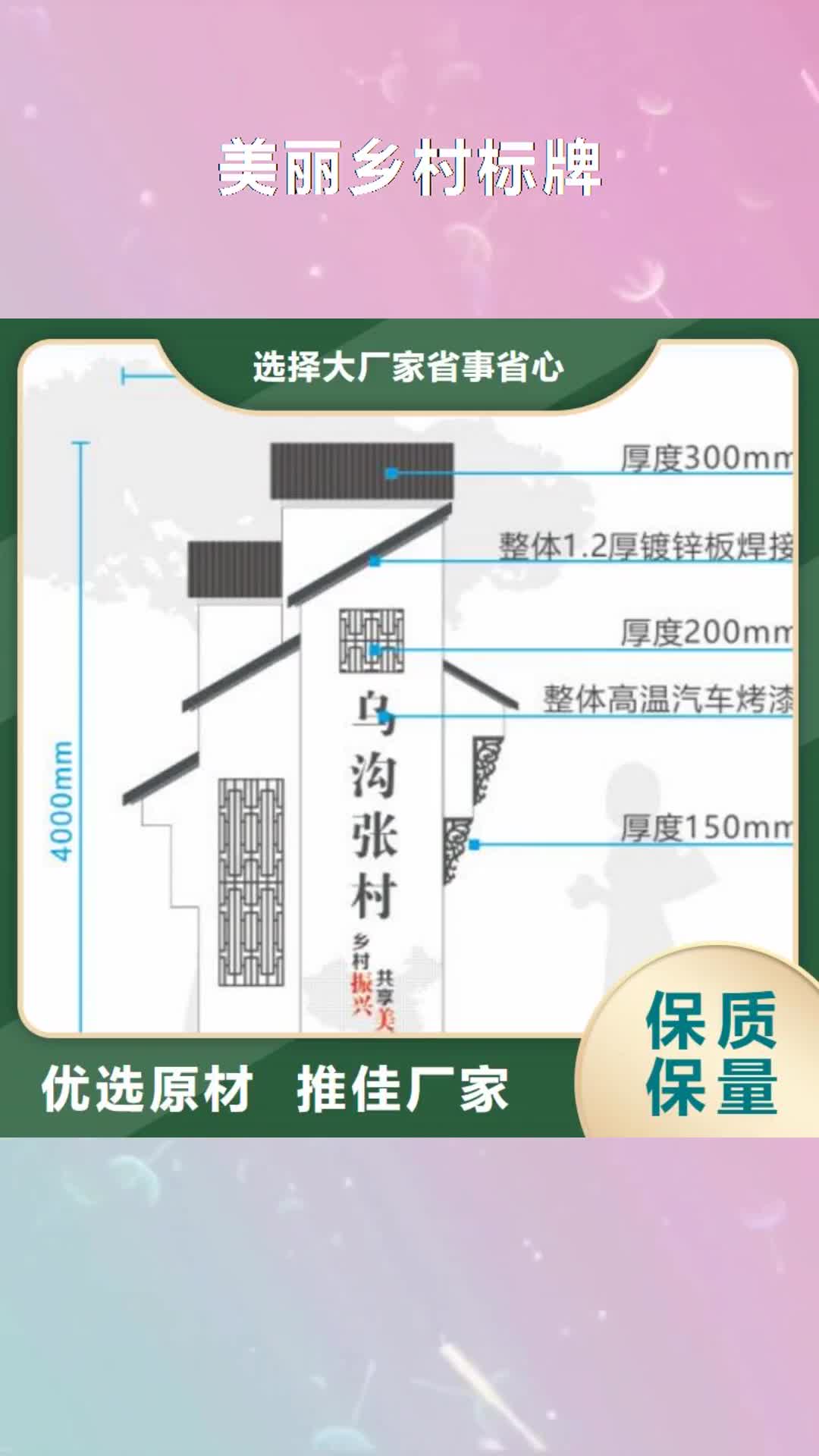 泰安美丽乡村标牌_【村标】出货及时