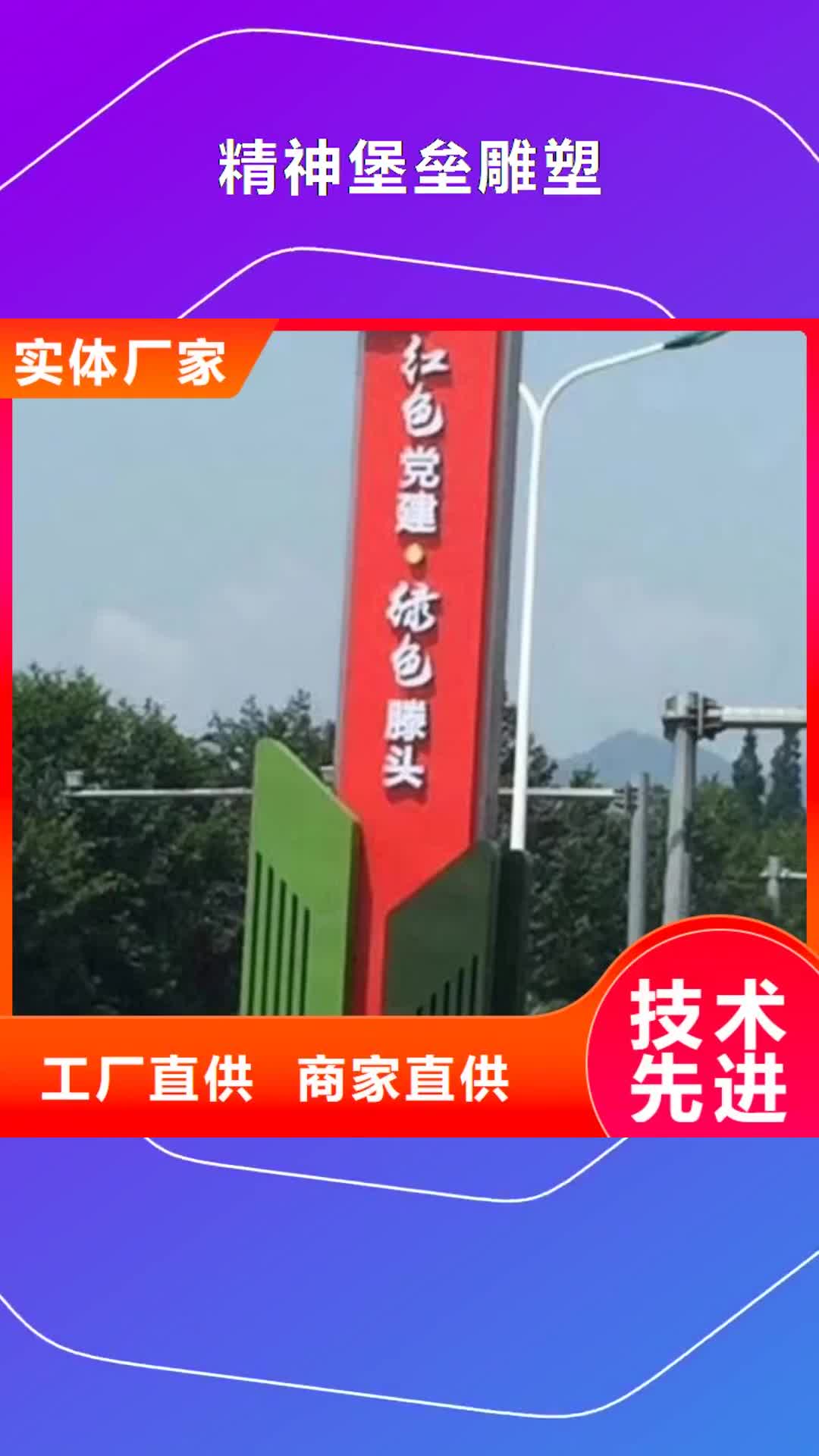 汕尾 精神堡垒雕塑 【社会主义核心价值观标牌】实力雄厚品质保障