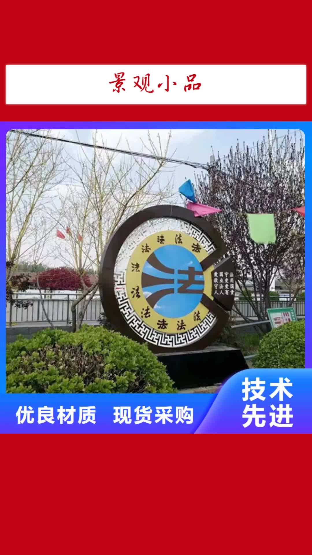 【烟台景观小品_垃圾分类亭诚信经营】