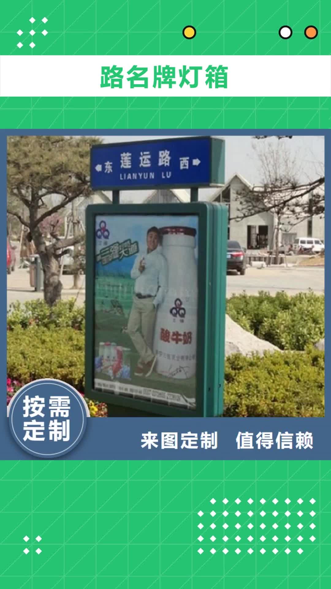 嘉峪关【路名牌灯箱】,滚动垃圾箱直销厂家