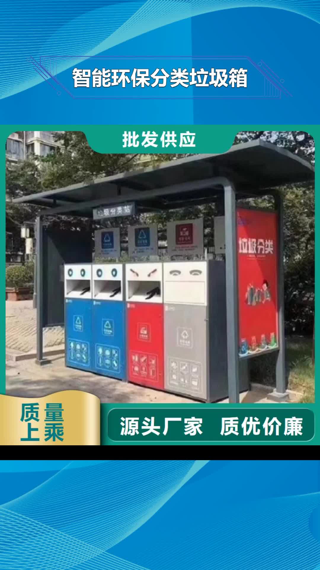 锦州 智能环保分类垃圾箱【社区阅报栏灯箱】一手货源